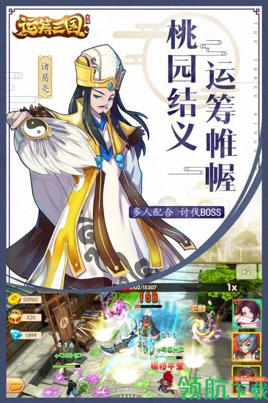 运筹三国九游版  v2.5.0图3
