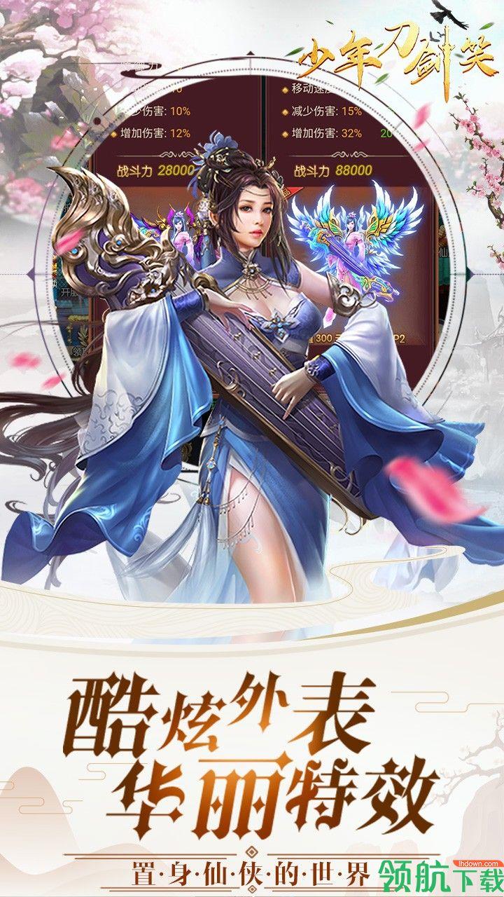 少年刀剑笑果盘版  v1.0.0图2