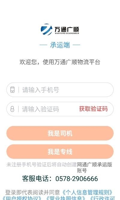 万通广顺承运  v100图2