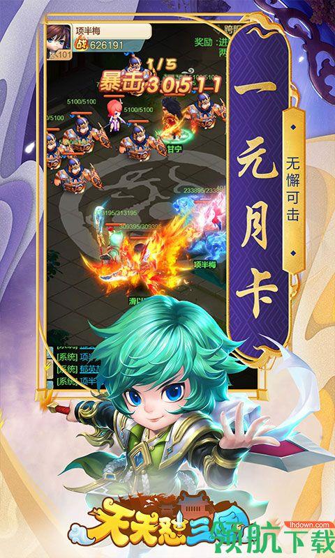天天怼三国技能定制版  v1.0.0图4