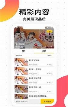 涩柚漫画破解版  v1.0图2