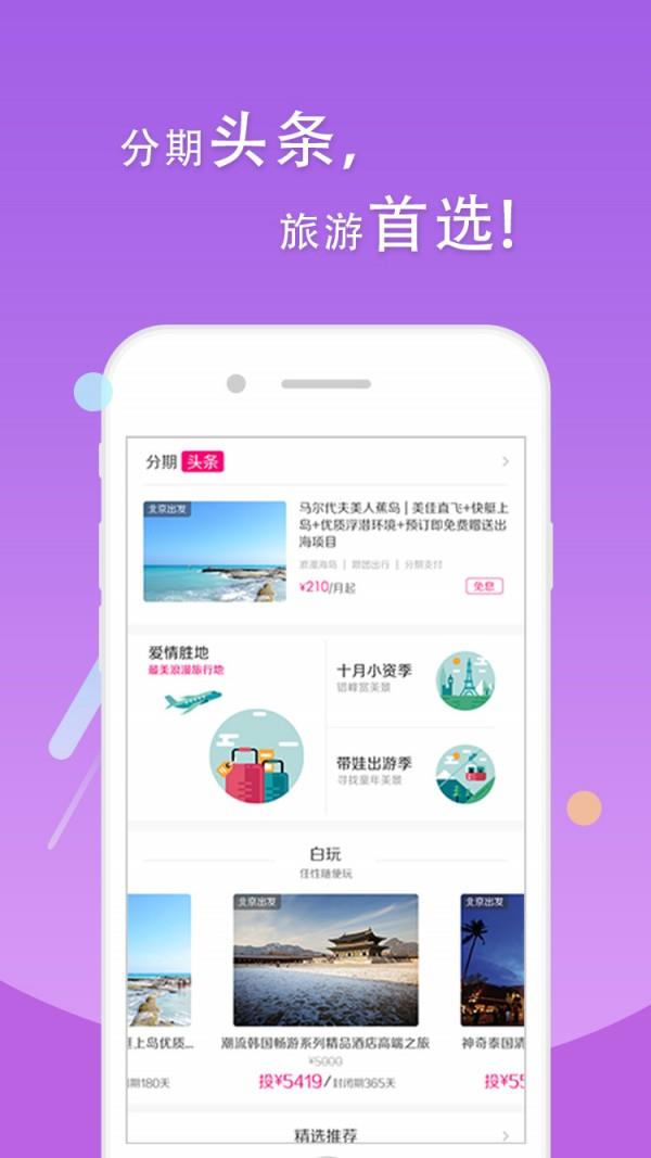 分期游  v2.0.6图3