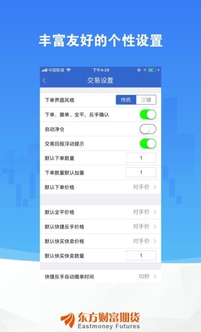 东财博易大师手机版  v5.4.2.0图3