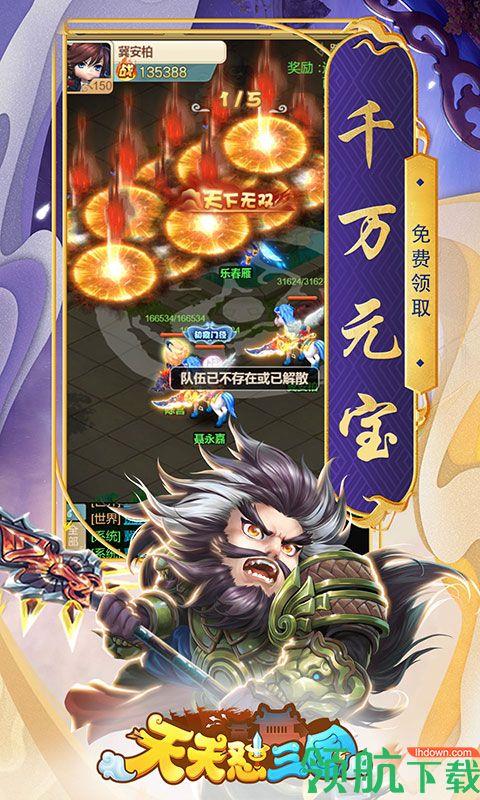 天天怼三国技能定制版  v1.0.0图3