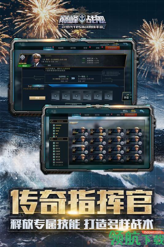 巅峰战舰破解版  v4.8.0图2