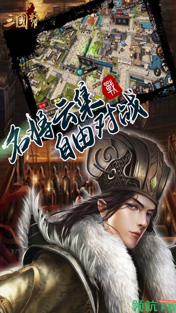 三国帮福利版  v1.0.0图1