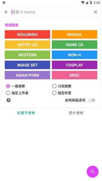 ehviewer中文版  v1.1图3