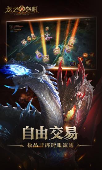 龙之怒吼安卓版