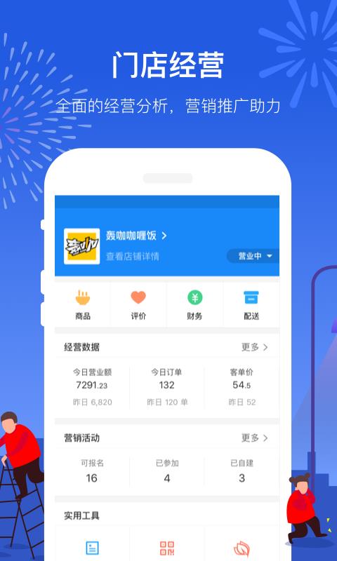 饿了么商家版  v9.13.1图3