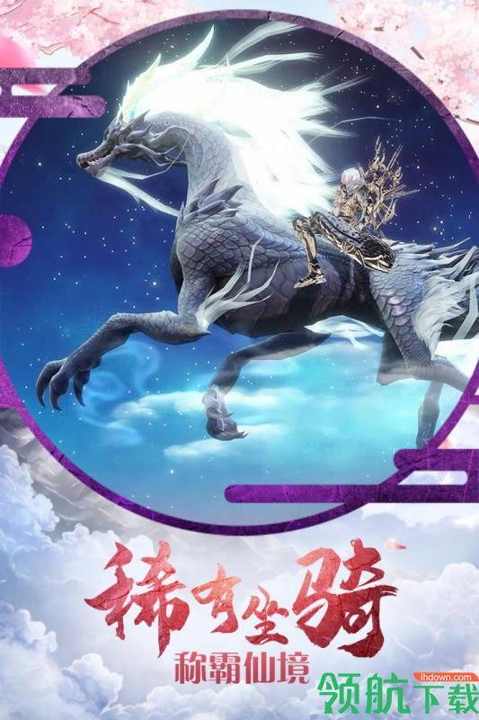 古剑仙域九游版  v5.0.1图3