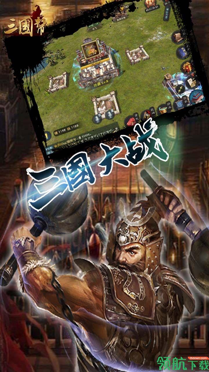 三国帮福利版  v1.0.0图5