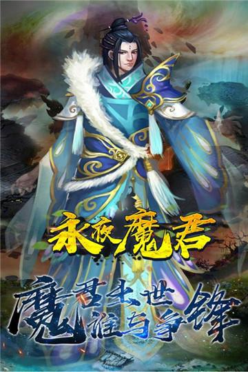 永夜魔君安卓版  v1.0.1图3