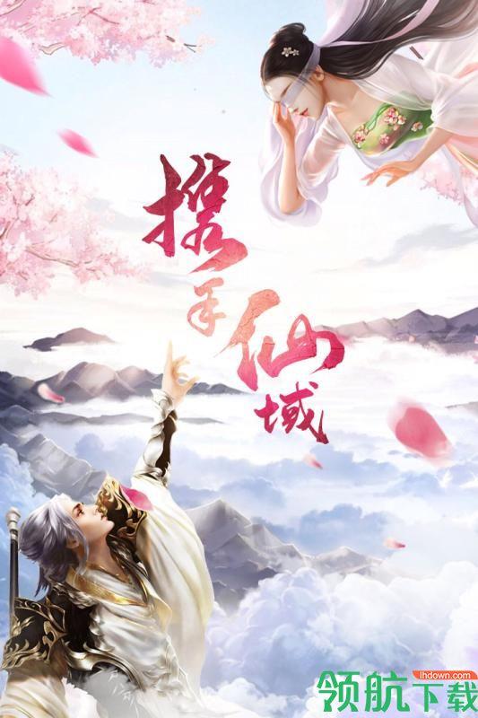 古剑仙域九游版  v5.0.1图1
