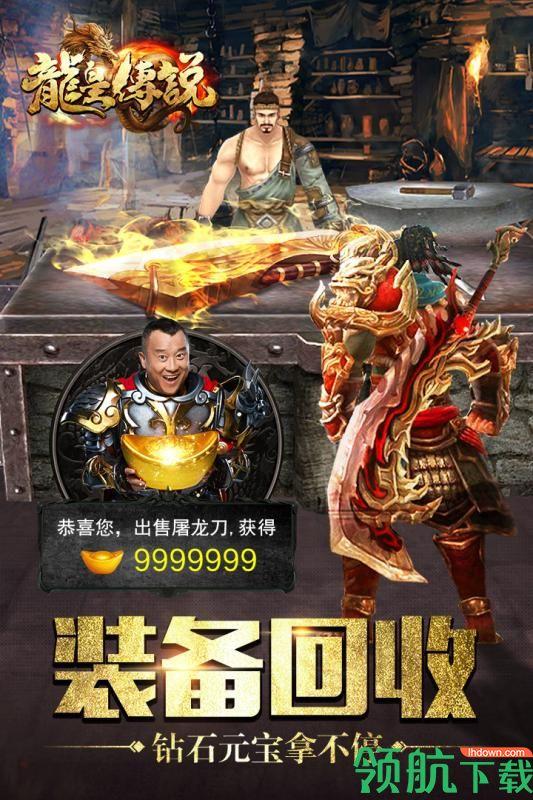 龙皇传说曾志伟版  v3.1.9图5