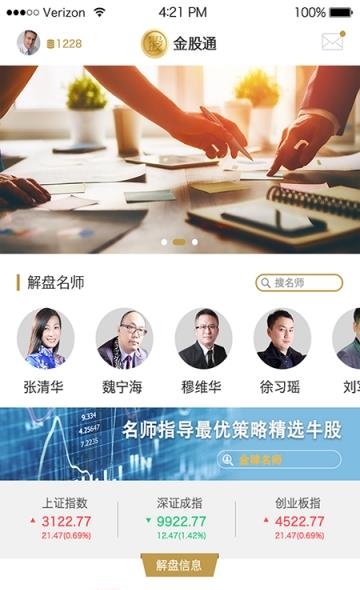 金股通  v3.0.11图4