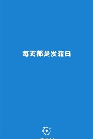 薪便利  v1.0.0图3