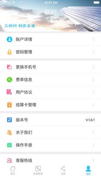 立码付  v1.05图1