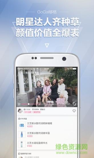 GoGal够格(直播购物平台)  v1.2.37图3