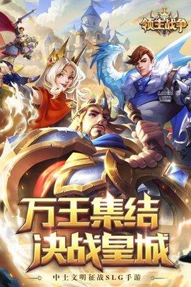 领主战争  v5.0.4图1