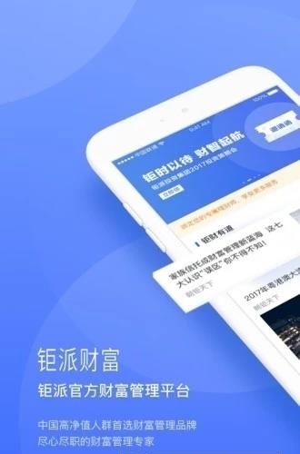 钜派财富  v2.32.3图1