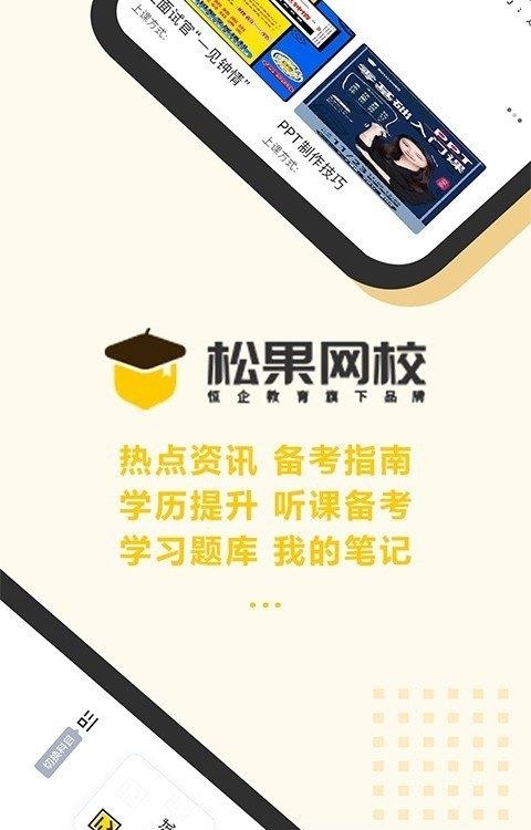 松果网校  v2.5.2图4