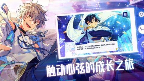 偶像梦幻祭中文版