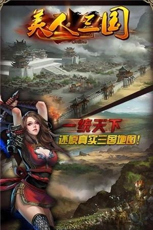 美人三国官方版  v1.0图1