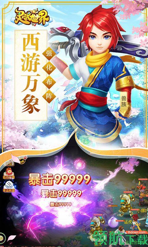 灵武世界BT版  v1.1.0图2