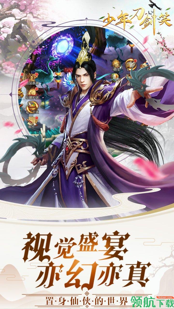 少年刀剑笑果盘版  v1.0.0图1