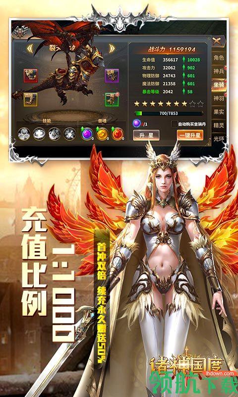 诸神国度星耀版  v1.3.702图3