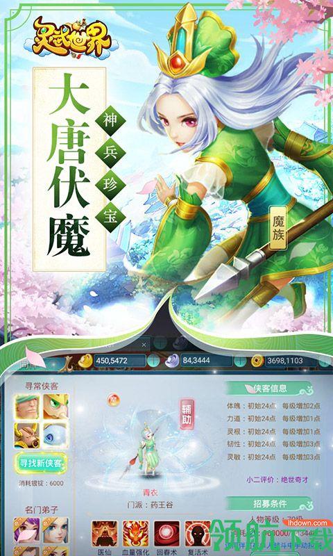 灵武世界BT版  v1.1.0图4