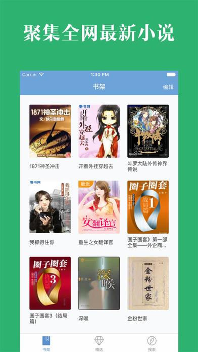 免费书旗小说破解版APK  v3.2图1