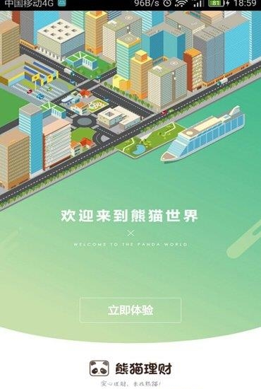 熊猫理财  v1.1.2图5