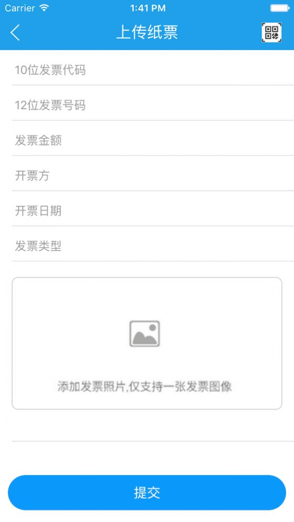 e发票  v1.1.0图4