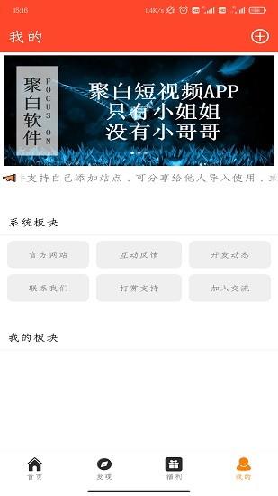 聚白盒子官方版  v1.2图2