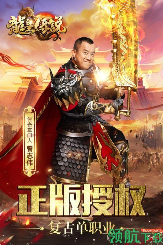 龙皇传说曾志伟版  v3.1.9图1