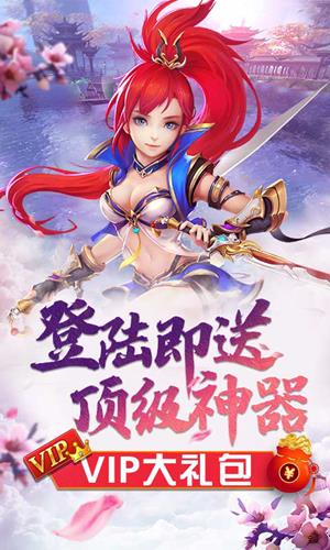 六界飞仙BT版  v0.3.1.0.1图1