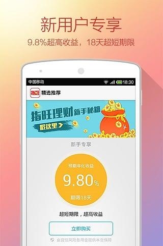 指旺理财  v6.1.1图2