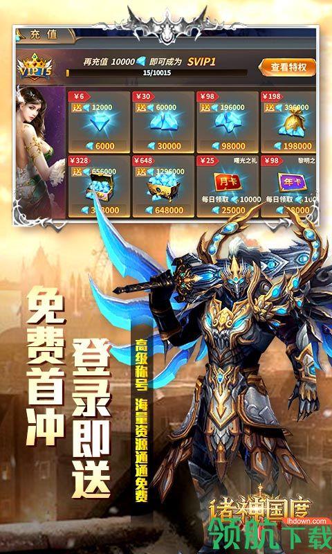 诸神国度星耀版  v1.3.702图1