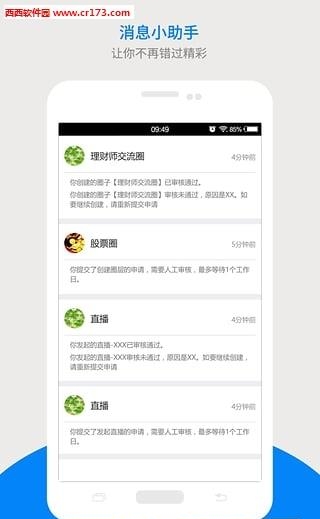 云财富金服  v1.9.3图3