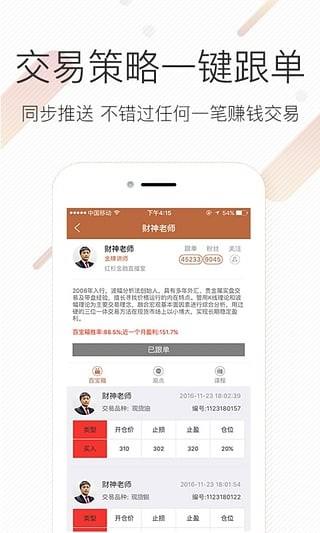 现货宝  v2.0.5图4