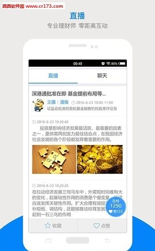 云财富金服  v1.9.3图1