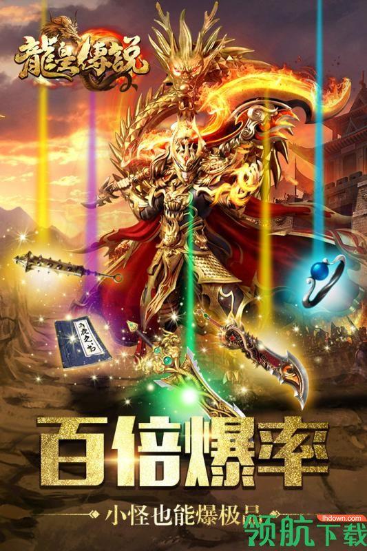 龙皇传说曾志伟版  v3.1.9图2