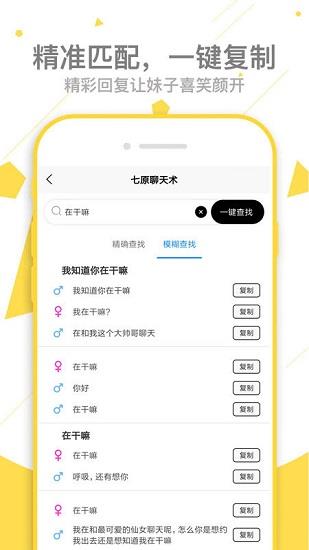 聊天回复达人  v1.1.1图1