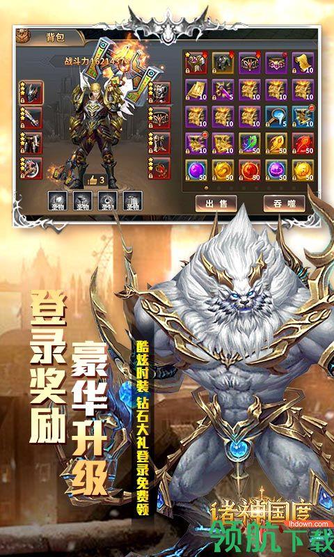 诸神国度星耀版  v1.3.702图5