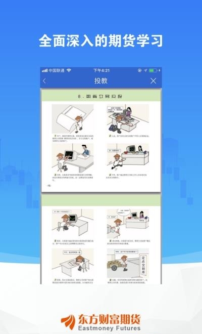 东财博易大师手机版  v5.4.2.0图4