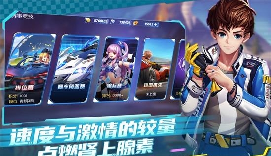 一起来飞车安卓版  v2.9.14图2