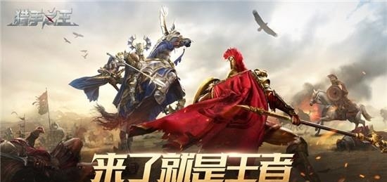 猎手之王官方版  v1.1.1411图5