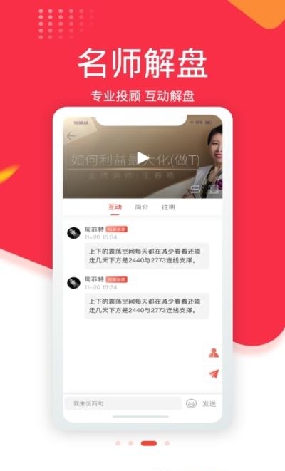 中富投顾  v1.4.5图4