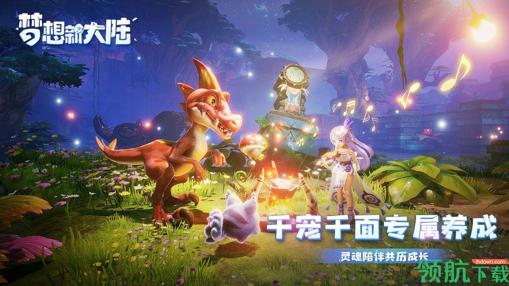 梦想新大陆公测版  v1.1.1图5